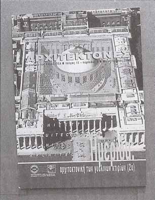 «Σύγχρονο Δελτίο του Συλλόγου μας. Χωρίς σχόλια.» (Γ.Σαρηγιάννης)