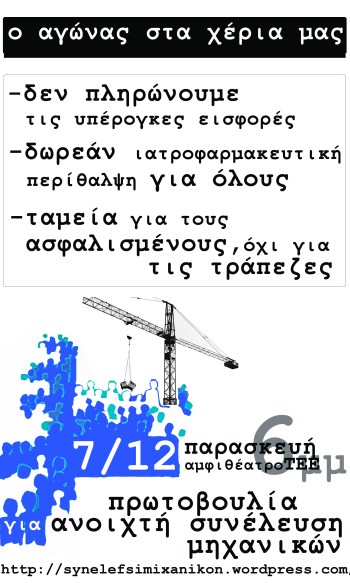 afisa synelefsis mixanikwnBIGGER_blue2-1