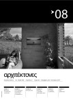 arxitektones08-1
