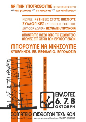ΑΦΙΣΑ ΕΚΛΟΓΕΣ 2013