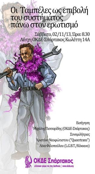 αφίσα-ΟΚΔΕ-για-ΛΟΑΤ-ταυτότητες
