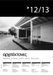 arxitektones_t12_13-1