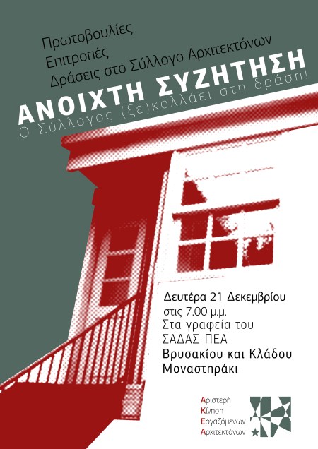 AKEA-anoixti-syzitisi