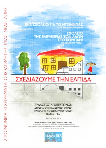 schools_donbass_kobane