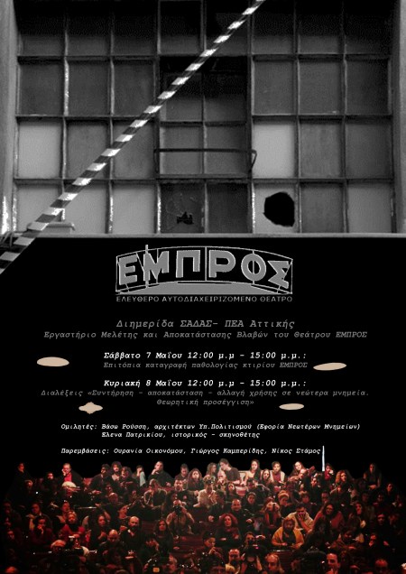 Afissa_theatroEMPROS_070516