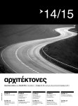 arxitektones_14_15-1