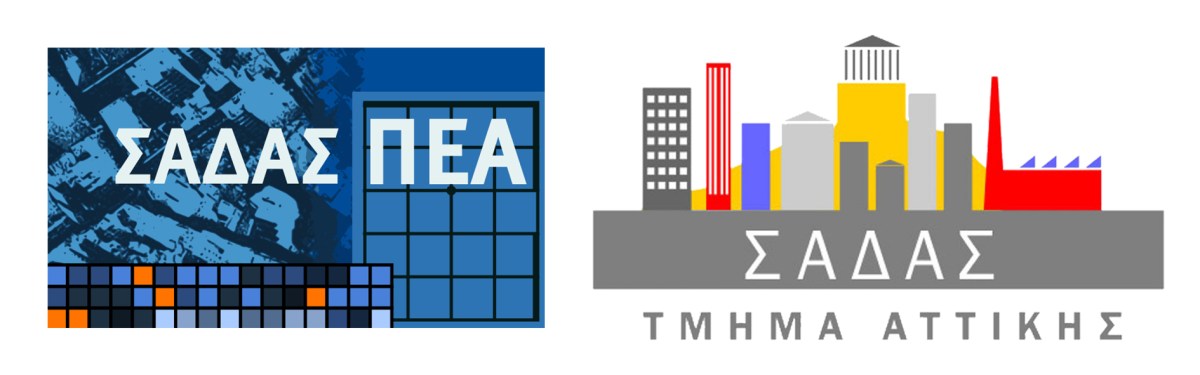 Απόφαση του δ.σ. του Συλλόγου Αρχιτεκτόνων-Τμήμα Αττικής για τις εκλογές στον Πανελλήνιο Σύλλογο Αρχιτεκτόνων&nbsp;ΣΑΔΑΣ-ΠΕΑ