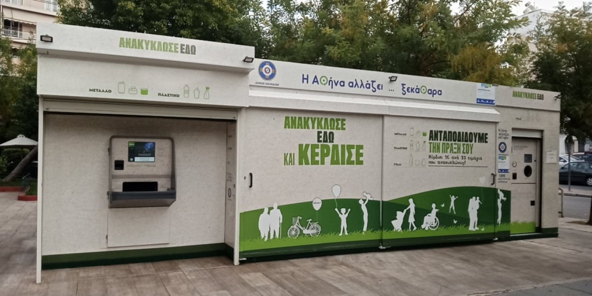 Απόφαση του Συλλόγου Αρχιτεκτόνων-Τμήμα Αττικής για τα «σπιτάκια&nbsp;ανακύκλωσης»