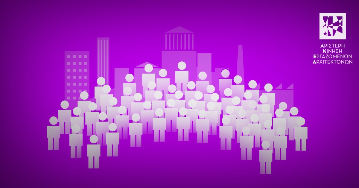 Γενική Συνέλευση του Συλλόγου Αρχιτεκτόνων-Τμήμα Αττικής την Παρασκευή 19/12, 18:30, γραφεία&nbsp;ΤΕΕ